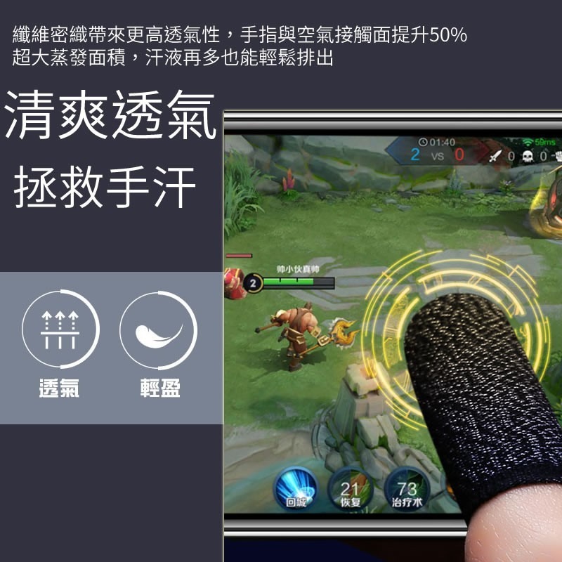 【電競專用】新款 超導電銀纖維 手遊指套 遊戲指套 電競指套 觸屏防汗指套 走位神器 超薄游戲指套 吃雞神器 配件保護-細節圖5