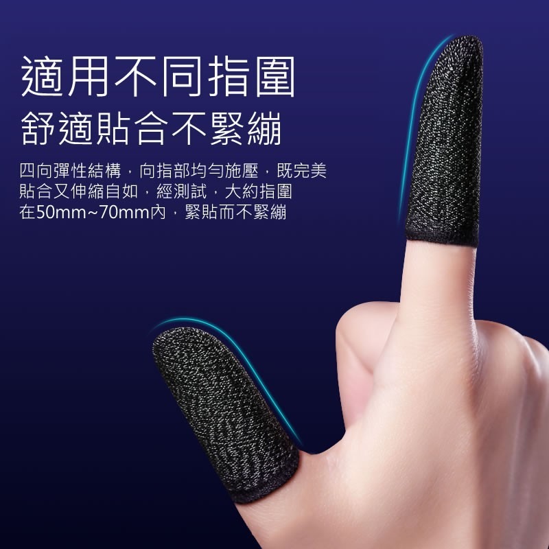 【電競專用】新款 超導電銀纖維 手遊指套 遊戲指套 電競指套 觸屏防汗指套 走位神器 超薄游戲指套 吃雞神器 配件保護-細節圖6