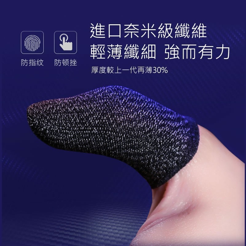 【電競專用】新款 超導電銀纖維 手遊指套 遊戲指套 電競指套 觸屏防汗指套 走位神器 超薄游戲指套 吃雞神器 配件保護-細節圖7