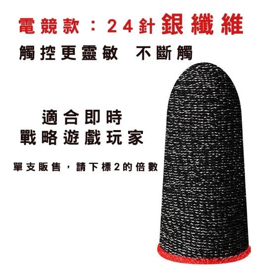 【電競專用】新款 超導電銀纖維 手遊指套 遊戲指套 電競指套 觸屏防汗指套 走位神器 超薄游戲指套 吃雞神器 配件保護-細節圖11