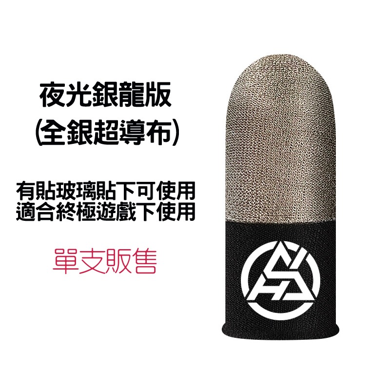 【電競專用】新款 超導電銀纖維 手遊指套 遊戲指套 電競指套 觸屏防汗指套 走位神器 超薄游戲指套 吃雞神器 配件保護-規格圖11