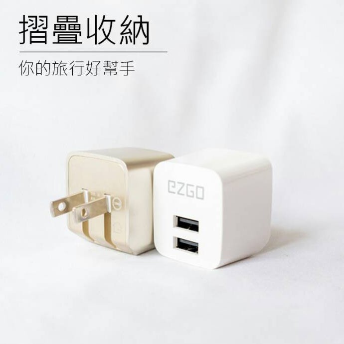 EZGO 快充頭 雙口 USB 快充充電器(2.4A) 智能充電保護 平板 手機 充電頭 可摺疊充電器 iPhone12-細節圖6