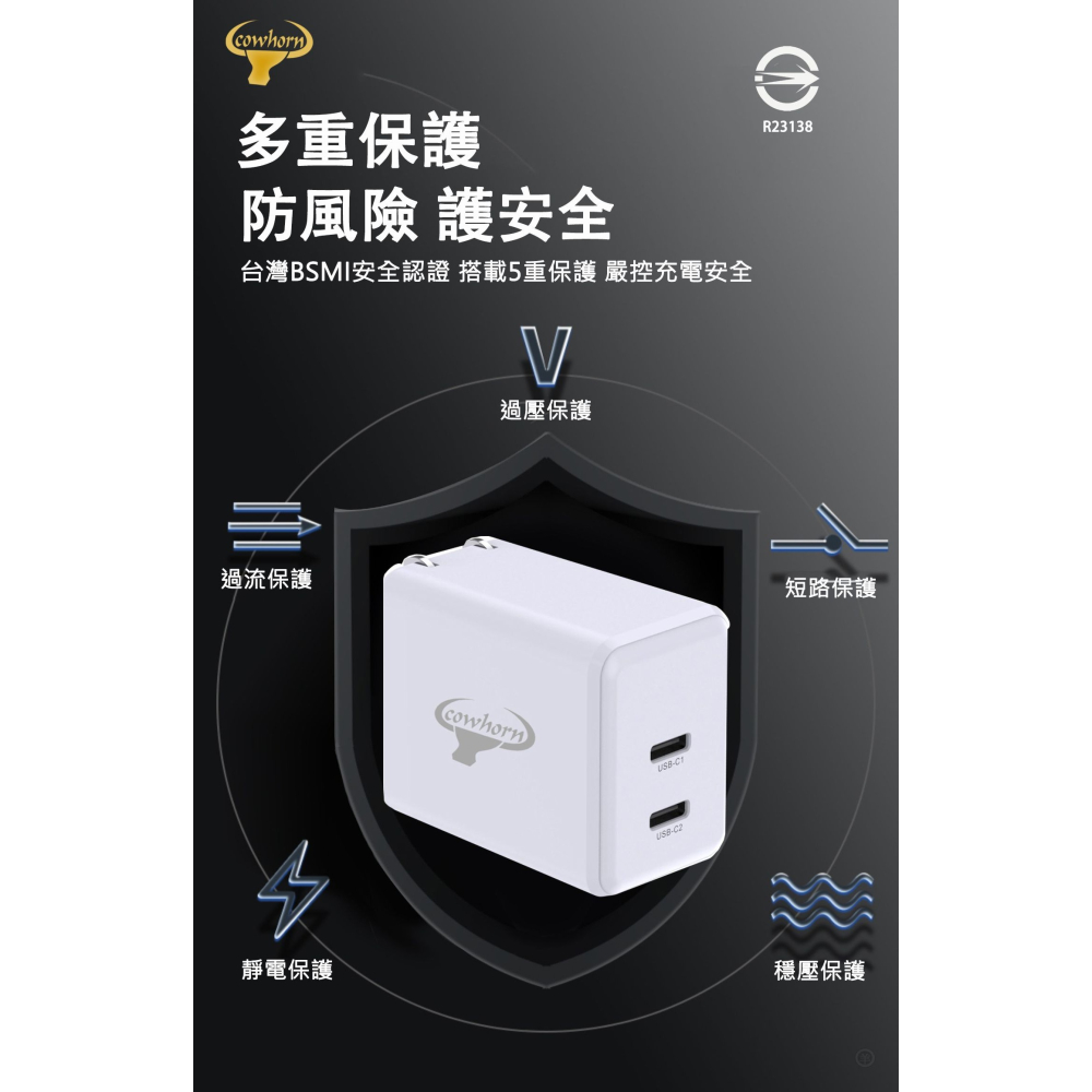 Cowhorn牛角 45W PD雙孔氮化鎵 快充 旅充頭 快充頭 充電器 充電頭 雙type-c-細節圖4