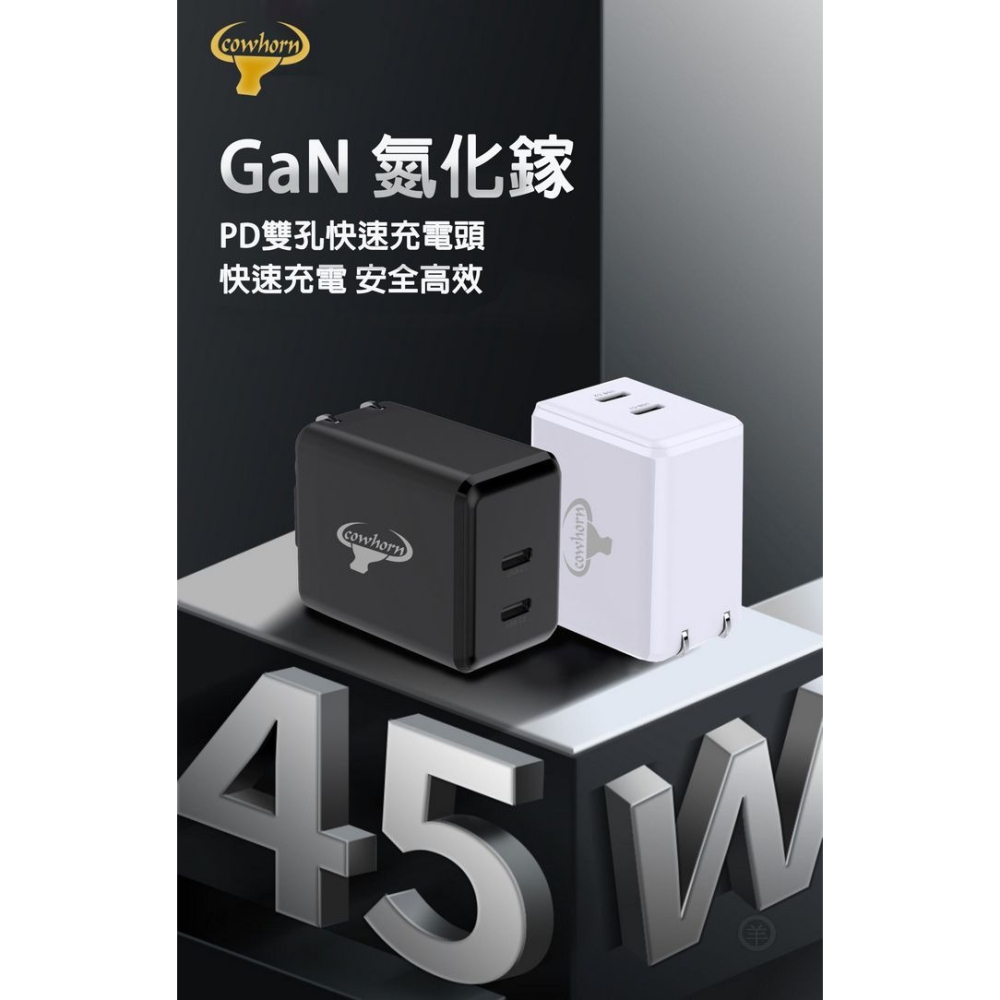 Cowhorn牛角 45W PD雙孔氮化鎵 快充 旅充頭 快充頭 充電器 充電頭 雙type-c-細節圖5