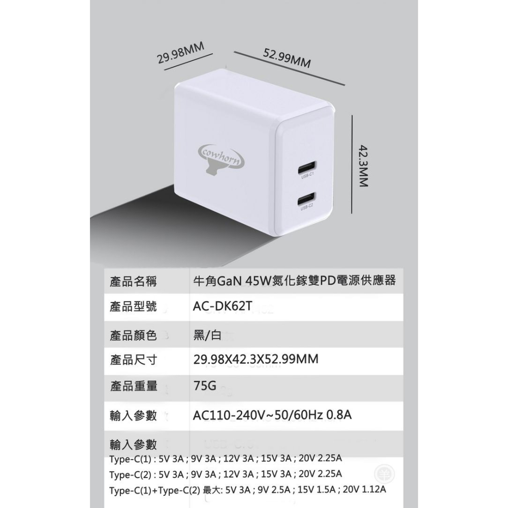 Cowhorn牛角 45W PD雙孔氮化鎵 快充 旅充頭 快充頭 充電器 充電頭 雙type-c-細節圖8