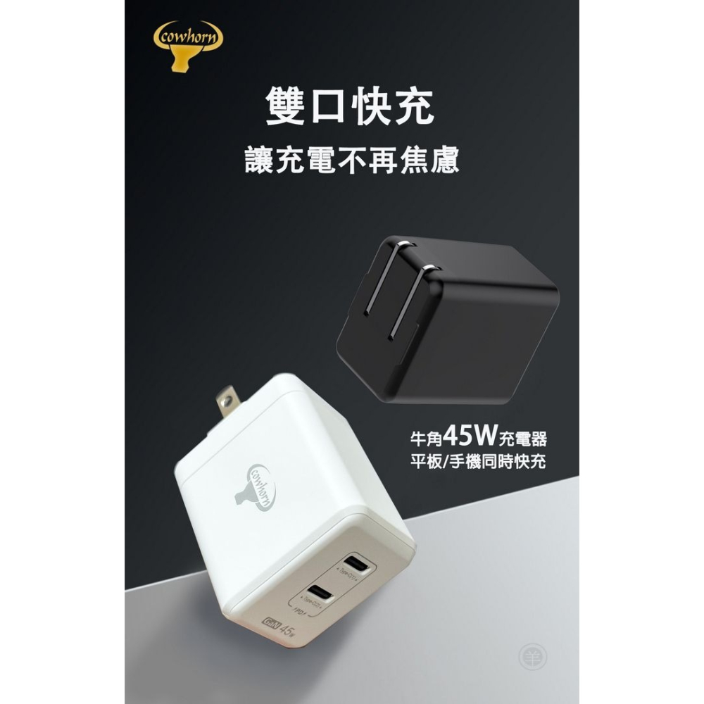 Cowhorn牛角 45W PD雙孔氮化鎵 快充 旅充頭 快充頭 充電器 充電頭 雙type-c-細節圖9