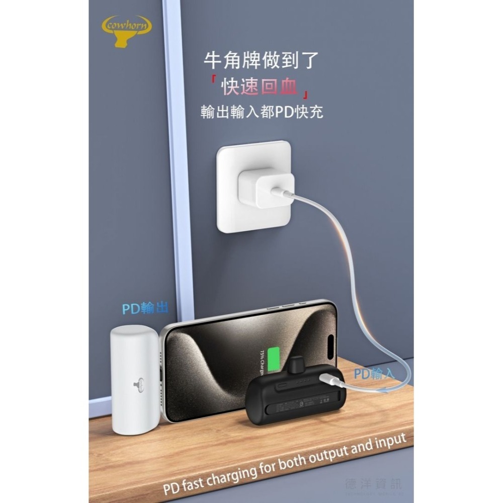 Cowhorn 快充口袋電源 直插式口袋行動電源 口袋行動電源 迷你口袋快充行動電源 快充 德洋資訊-細節圖6