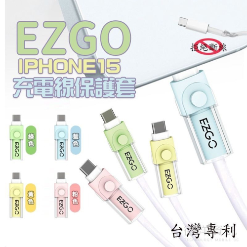 iphone15 i線套 充電線保護套 TypeC to TypeC iphone線套 ipad 咬線器保護套 德洋