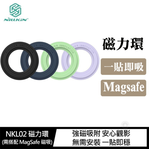 NILLKIN NKL02 磁立環(需搭配 MagSafe 磁吸) 牆面手機架 iphone 安卓可用 引磁貼片