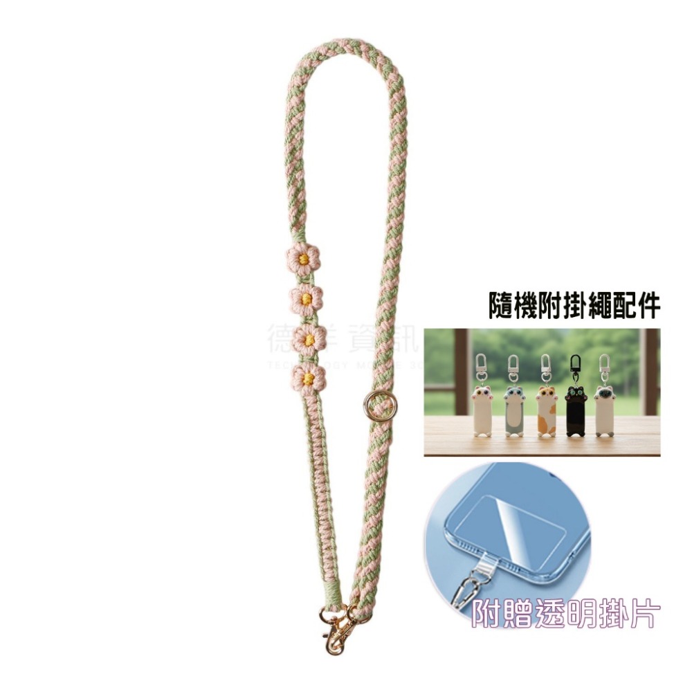 手機掛繩 手機吊繩 花花掛繩 手機背帶 手機繩 手機背帶掛繩 手繩 頸掛繩 附 手機掛繩夾片 德洋資訊-規格圖11