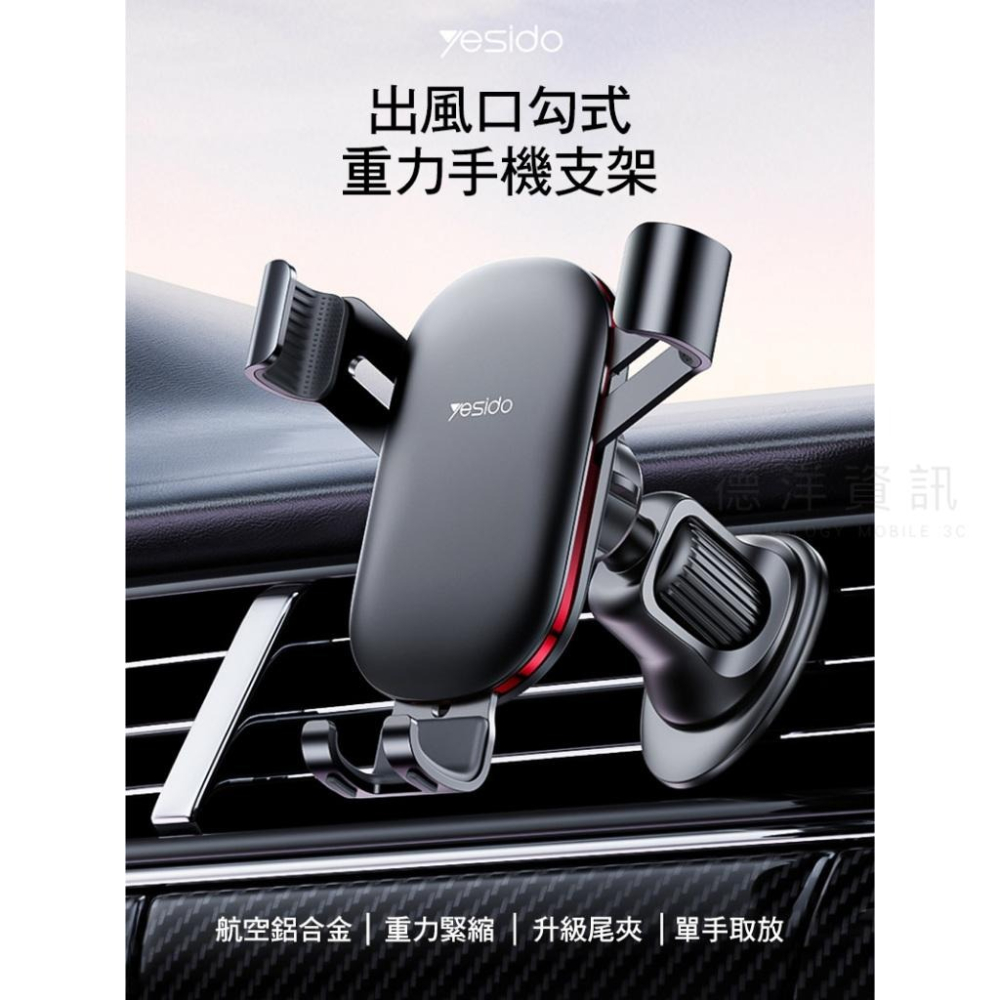 yesido C243 出風口勾式重力手機支架 手機架 Y型支架 導航架 各種風口可用 車用手機架 德洋資訊-細節圖8