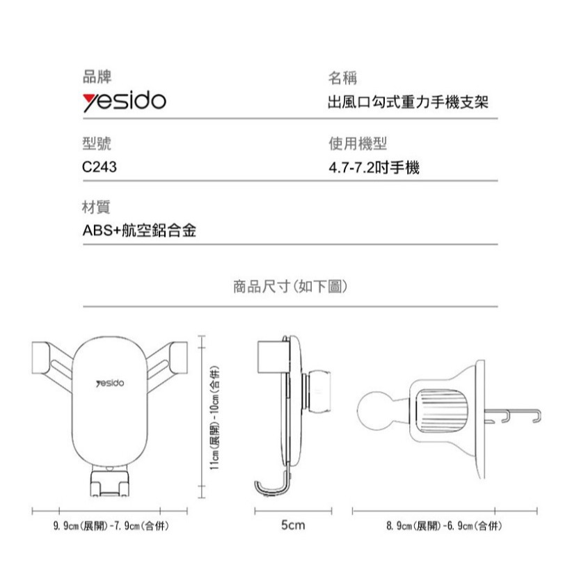 yesido C243 出風口勾式重力手機支架 手機架 Y型支架 導航架 各種風口可用 車用手機架 德洋資訊-細節圖9