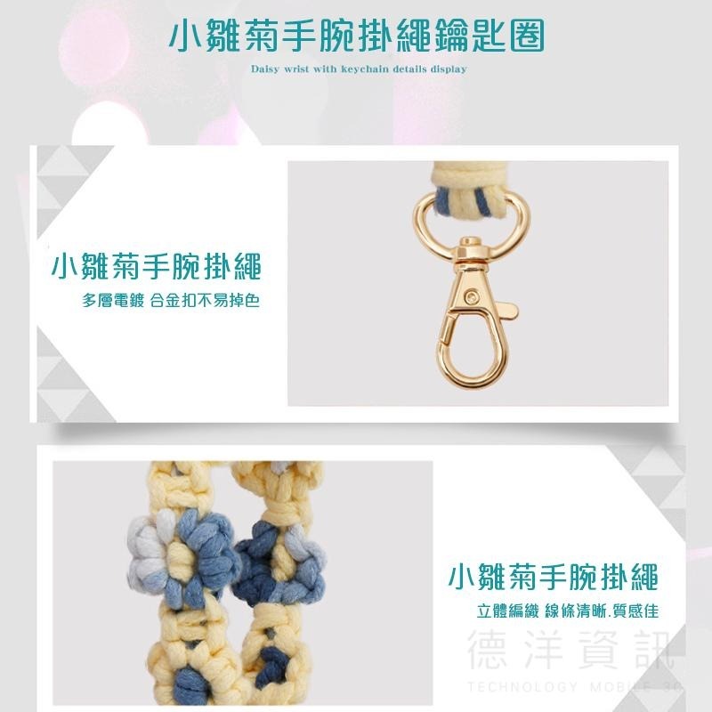 手機掛繩 花花掛繩 手機吊繩 手機掛繩短 編織手機掛繩 手機繩 手腕繩 手繩  附手機掛繩墊片 日系掛繩 德洋資訊-細節圖8