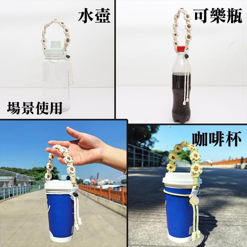 飲料提繩 編織飲料提繩 手工編織 花花掛繩 水杯手提帶 手提繩 飲料繩 水杯套繩 飲料提套 飲料提袋 杯袋 環保杯套-細節圖7