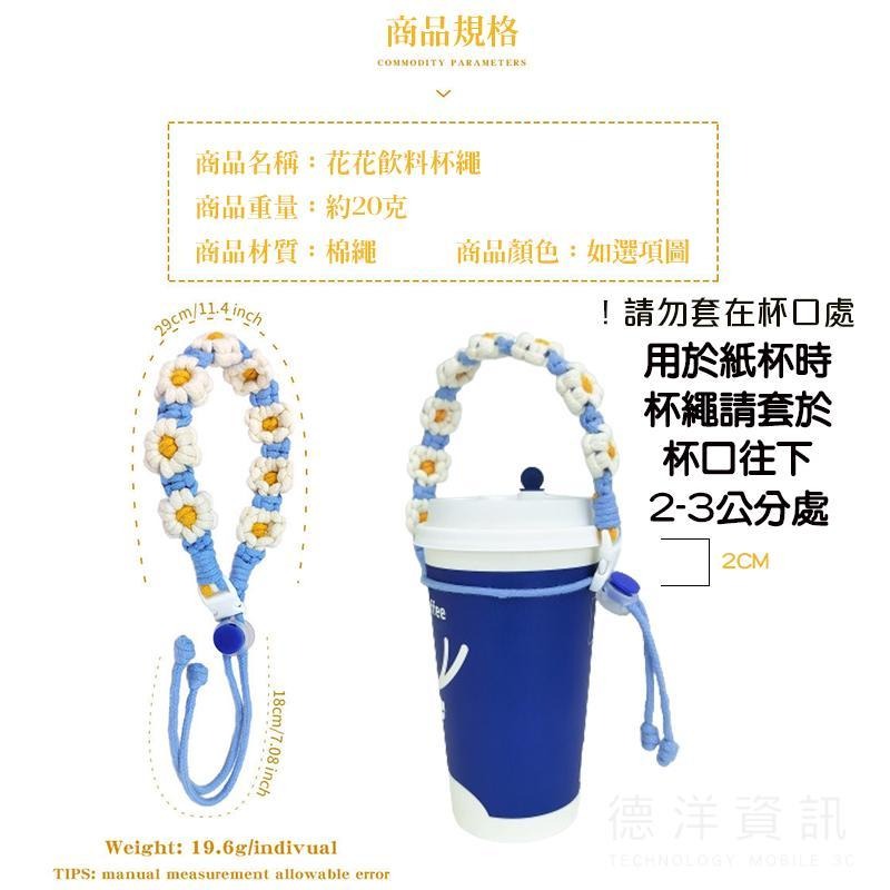 飲料提繩 編織飲料提繩 手工編織 花花掛繩 水杯手提帶 手提繩 飲料繩 水杯套繩 飲料提套 飲料提袋 杯袋 環保杯套-細節圖9