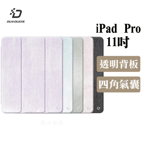 DUX DUCIS iPad Air 4/5/6(M2)/Pro 2/3/4(M2) UNID 筆槽皮套 平板保護套