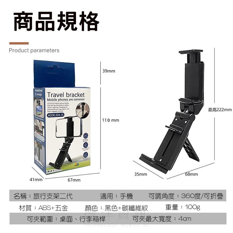 旅行手機架 折疊旅行支架 多功能支架 桌上手機架 多功能旅行懶人手機架 手機夾 懶人支架 折疊手機支架 追劇神器 德洋-細節圖9