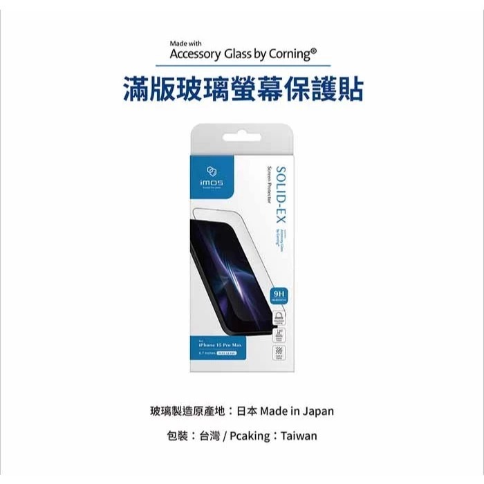 IMOS 2.5D高透 康寧玻璃貼 iphone17 16 15 保護貼 玻璃保護貼 鋼化玻璃貼 鋼化保護貼-細節圖8