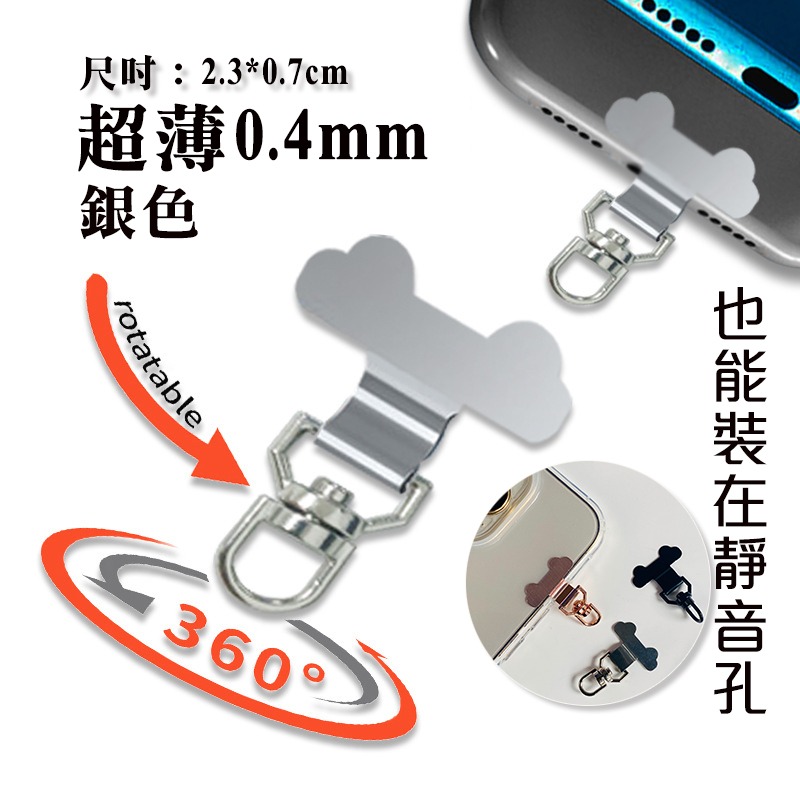 靜音孔 手機墊片 掛繩墊片 金屬不鏽鋼 掛繩夾片 超薄 手機墊片 手機掛繩 手機背夾 吊繩掛片 手機掛繩墊片 手機掛片-規格圖9