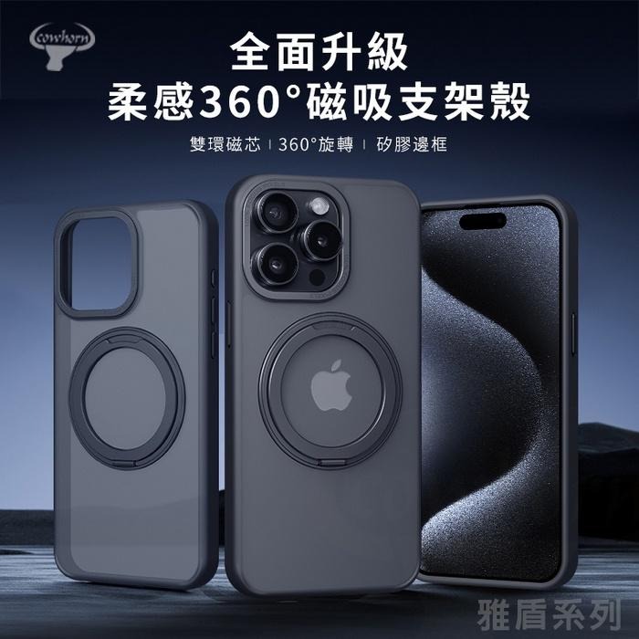 追劇用 Cowhorn雅盾磁吸保護殼iPhone17 系列 指環支架 手機殼 magsafe 手機殼 防摔殼 德洋資訊-細節圖2