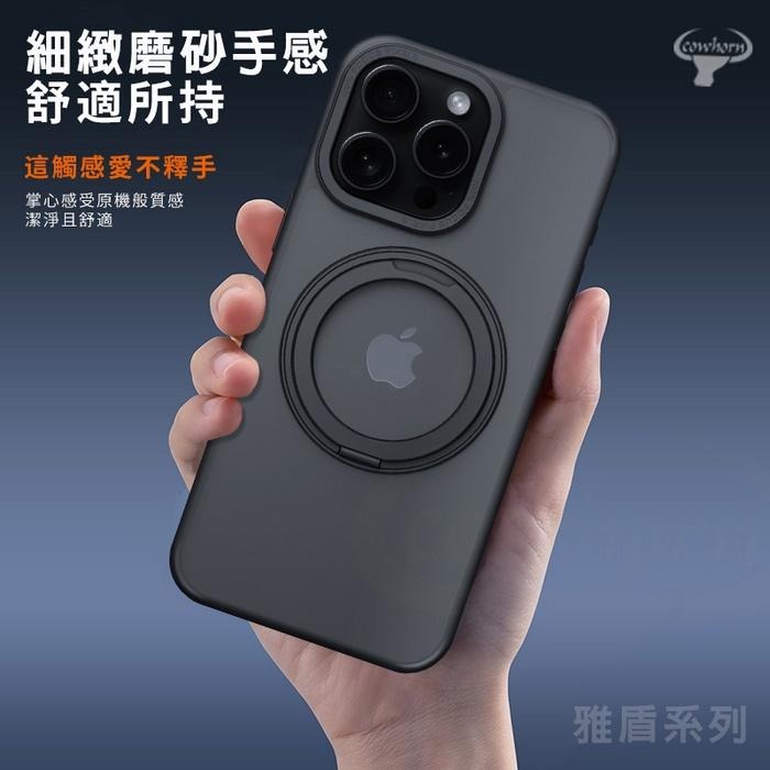 追劇用 Cowhorn雅盾磁吸保護殼iPhone17 系列 指環支架 手機殼 magsafe 手機殼 防摔殼 德洋資訊-細節圖5