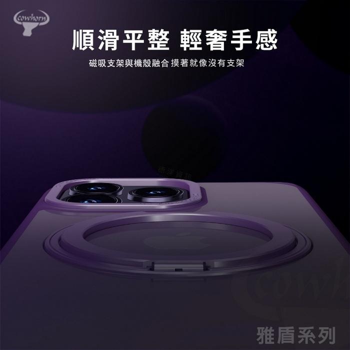 Cowhorn雅盾磁吸保護殼iPhone16 15 指環支架 手機殼 magsafe 手機殼 防摔殼 德洋資訊-細節圖6