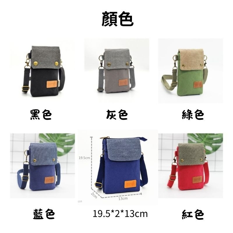 五層收納 帆布斜背手機包 | 輕巧耐用 多功能小包 出國旅遊/逛街必備 解放雙手-細節圖9