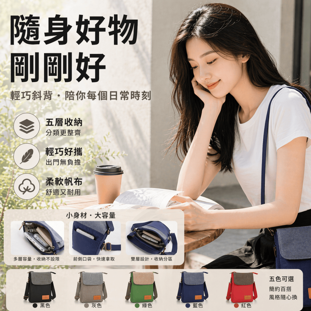 五層收納 帆布斜背手機包 | 輕巧耐用 多功能小包 出國旅遊/逛街必備 解放雙手-細節圖4