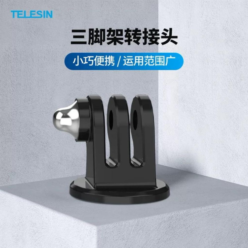 TELESIN 泰迅 insta360 相機 吸磁盤+三角架轉接頭！二手商品！-細節圖7