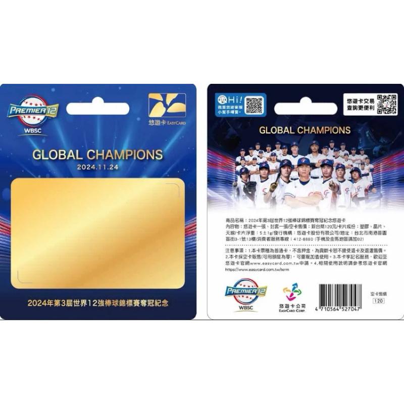 買一送一！2024年第3屆世界12強棒球賽奪冠紀念悠遊卡！送吉伊卡哇悠遊卡忙碌的蜜蜂 ！全新未拆封！-細節圖5