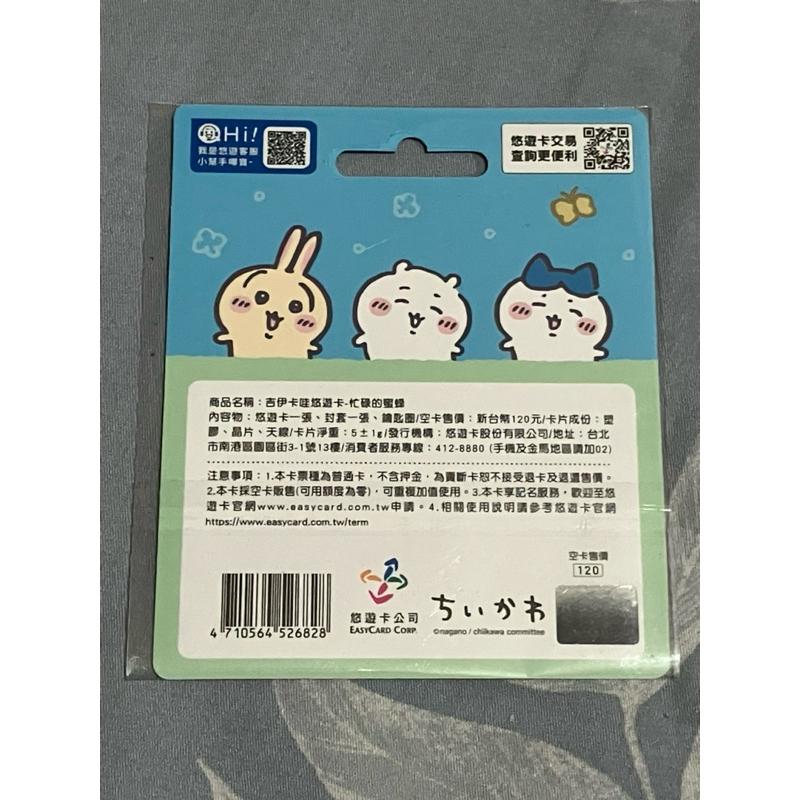 買一送一！2024年第3屆世界12強棒球賽奪冠紀念悠遊卡！送吉伊卡哇悠遊卡忙碌的蜜蜂 ！全新未拆封！-細節圖7