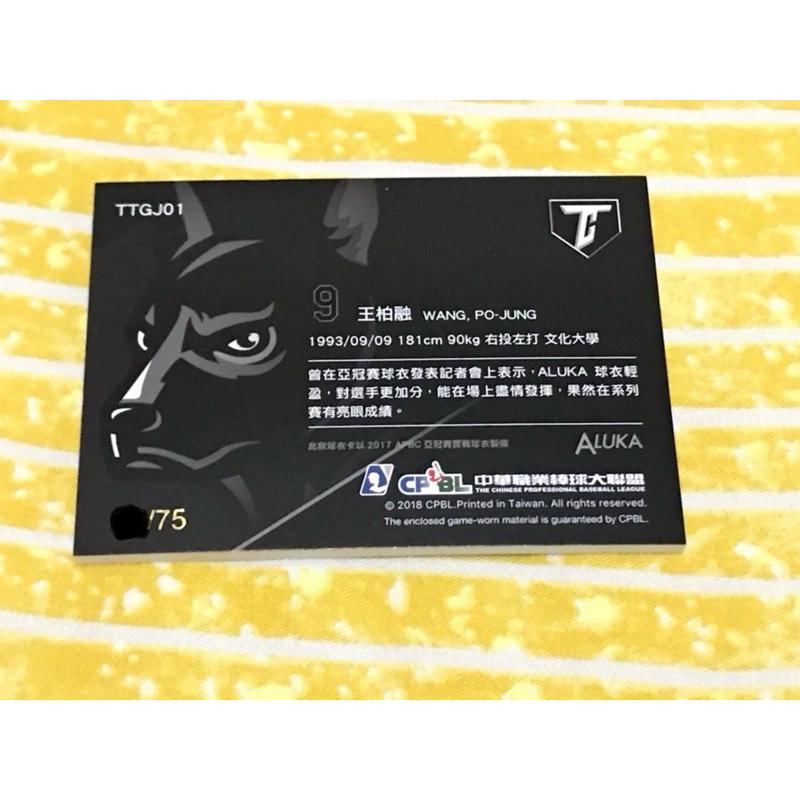 2017 中華職棒年度球員卡 王柏融 TEAM TAIWAN 台灣犬 實戰球衣卡 限量75張！-細節圖2