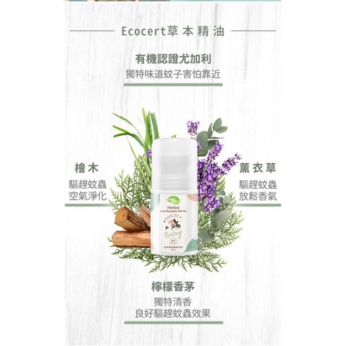 Nac Nac草本精油驅蚊滾珠50ml-細節圖3