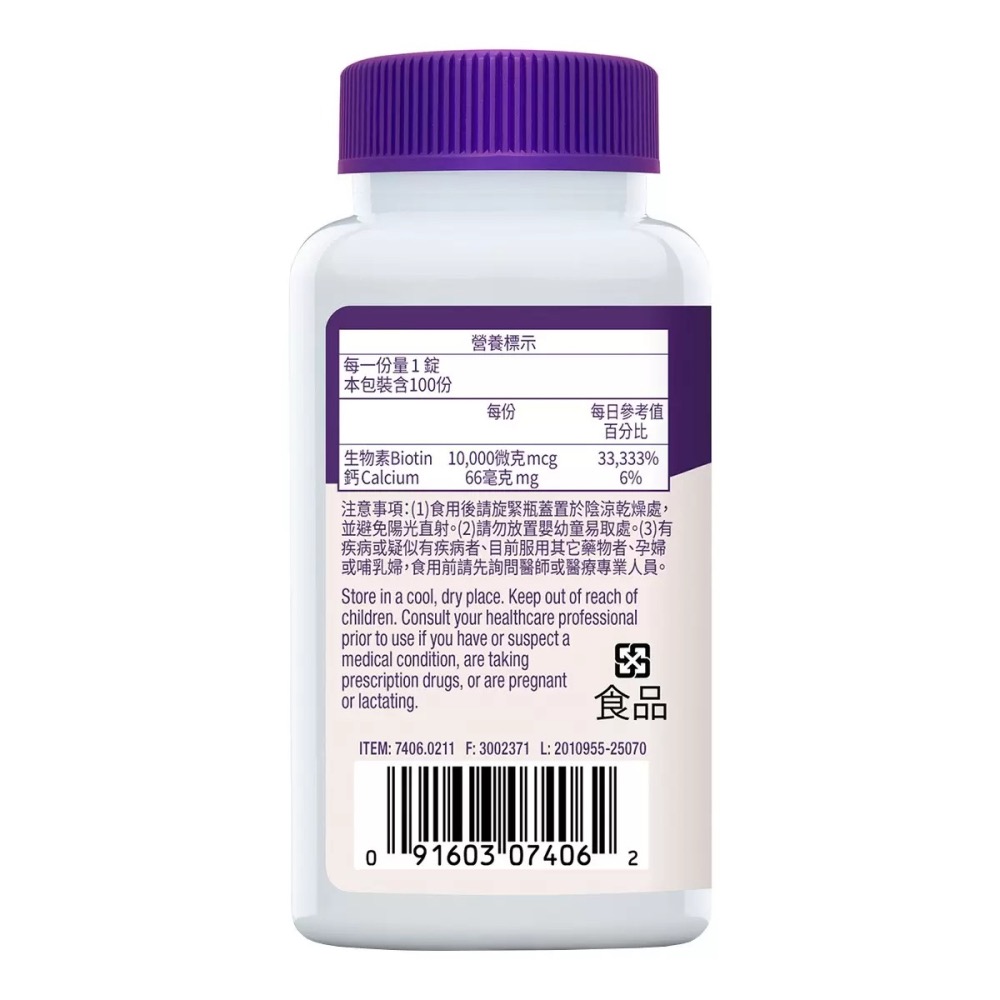 115609 納妥 生物素 好市多 10,000微克(食品) 100碇 Natrol  Costco-細節圖2