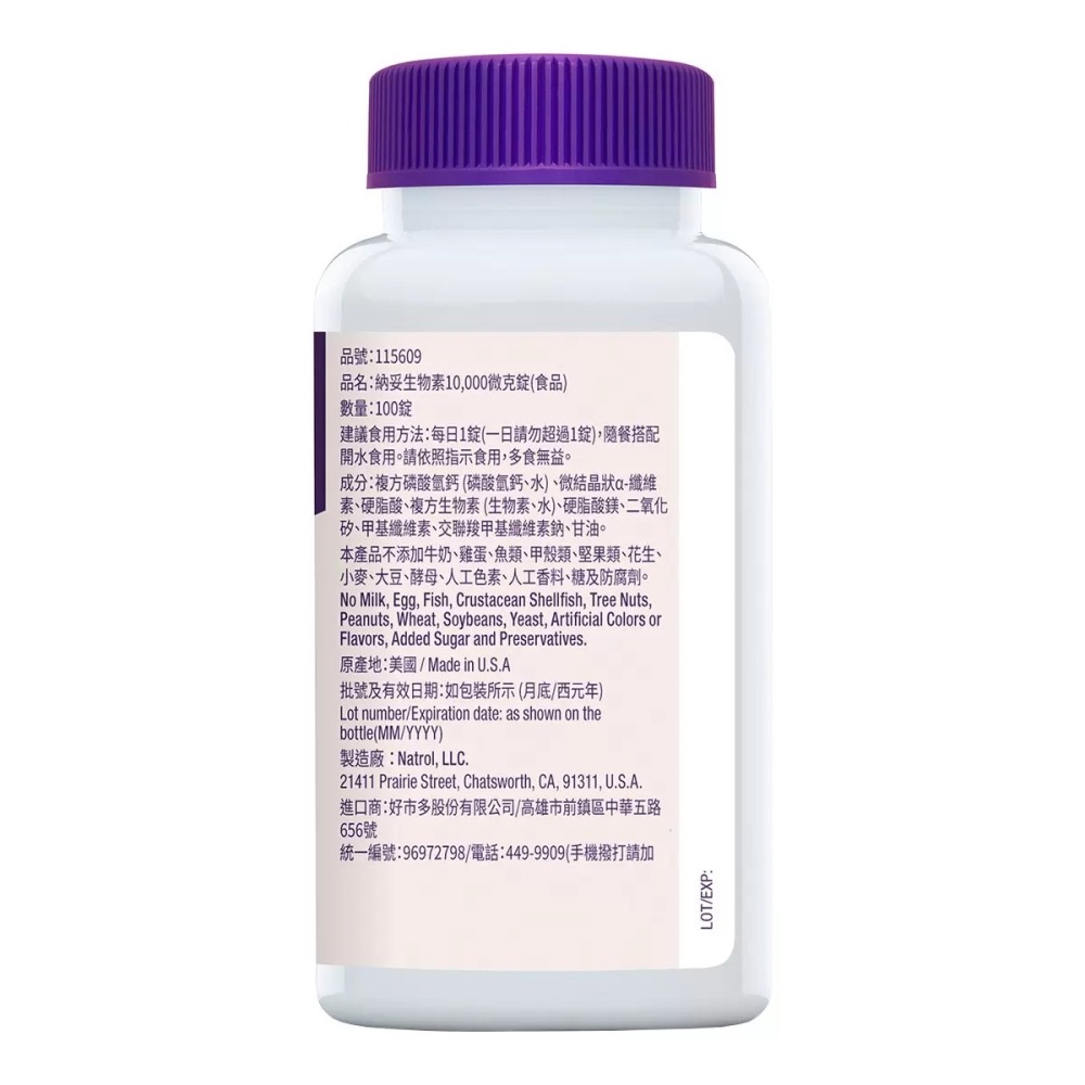 115609 納妥 生物素 好市多 10,000微克(食品) 100碇 Natrol  Costco-細節圖3