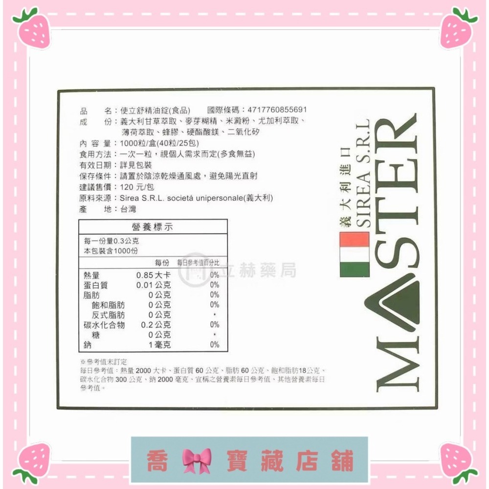 ###現貨，最新效期###  使立舒精油錠 40粒/包-細節圖3