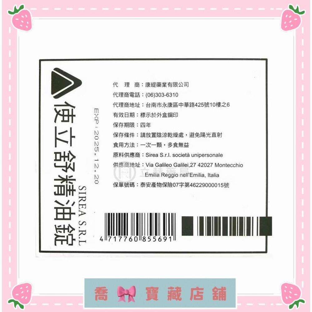 ###現貨，最新效期###  使立舒精油錠 40粒/包-細節圖4