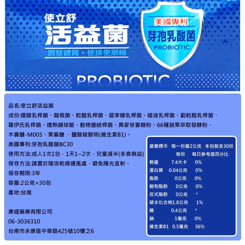 【使立舒】活益菌/益生菌-芽孢乳酸菌/木寡糖(2g*30包)-細節圖2