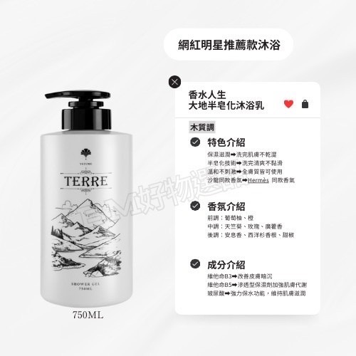 香水人生 愛馬仕大地沐浴乳/奇蹟天光/獵犬半皂化沐浴乳-規格圖6