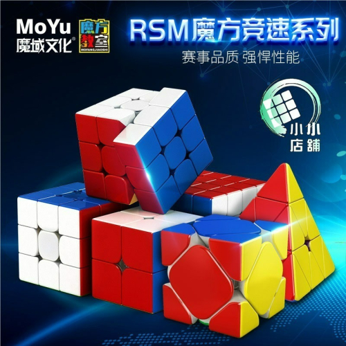 【小小店舖】RS2M RS3M RS4M 魔域 魔方 RS 二階 三階 四階 2階 3階 4階 RSM 磁力 磁懸浮