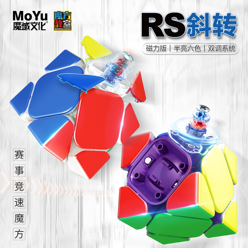 【小小店舖】RSM RS 斜轉 魔方教室 魔術方塊 skewb RS 斜轉 速解魔方 SK 異形 魔域  磁懸浮 磁力-細節圖5