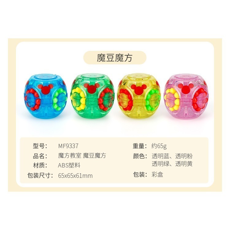 【小小店舖】魔豆 魔域文化 存錢筒 益智玩具 兒童 動腦 學習 魔域 存錢 puzzles 魔豆 指尖陀螺 陀螺 玩具-細節圖8