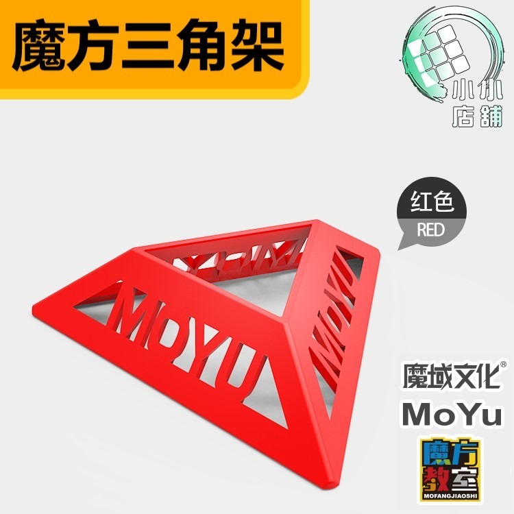 【小小店舖】魔域 三角架 收納 彩色底座 配件 3角架 三腳架 魔術方塊收納 擺飾 魔域底座 魔方底座 展示 魔方配件-細節圖2