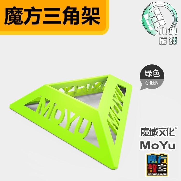 【小小店舖】魔域 三角架 收納 彩色底座 配件 3角架 三腳架 魔術方塊收納 擺飾 魔域底座 魔方底座 展示 魔方配件-細節圖5