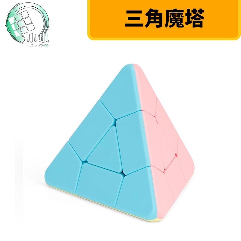 【小小店舖】魔域 風車 三角 轉角獸 轉角魔塔 馬卡龍色 初學者魔方 風車魔塔 魔方 異形 益智玩具 教學 教學魔方-細節圖4
