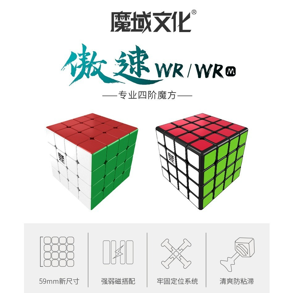 傲速WRM【小小店舖】魔域 傲速WRM 磁力 四階 4階 魔術方塊 速解魔方 傲速 WR M 益智玩具-細節圖5