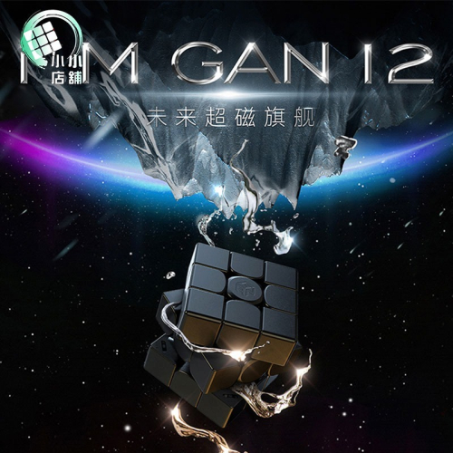 【小小店舖】GAN12 淦源 maglev 全向芯定位 磁懸浮 磁力 魔術方塊 速解 魔方 gan 12
