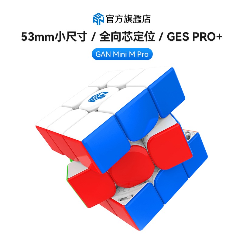 【小小店舖】gan MINI M PRO 三階 魔術方塊 磁力魔方 益智玩具 魔方 淦源 益智玩具 3階 彩色 GAN-細節圖7