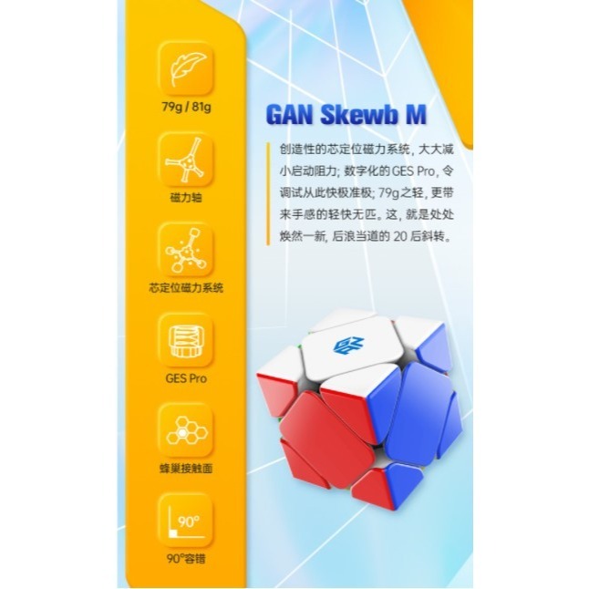 【小小店舖】淦源 斜轉 GAN 磁力 魔術方塊 芯定位 全向軸定位 魔方 數調 skewb M GES 魔術方塊-細節圖5