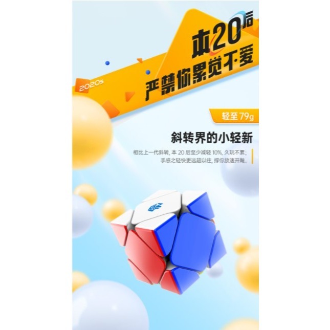 【小小店舖】淦源 斜轉 GAN 磁力 魔術方塊 芯定位 全向軸定位 魔方 數調 skewb M GES 魔術方塊-細節圖9